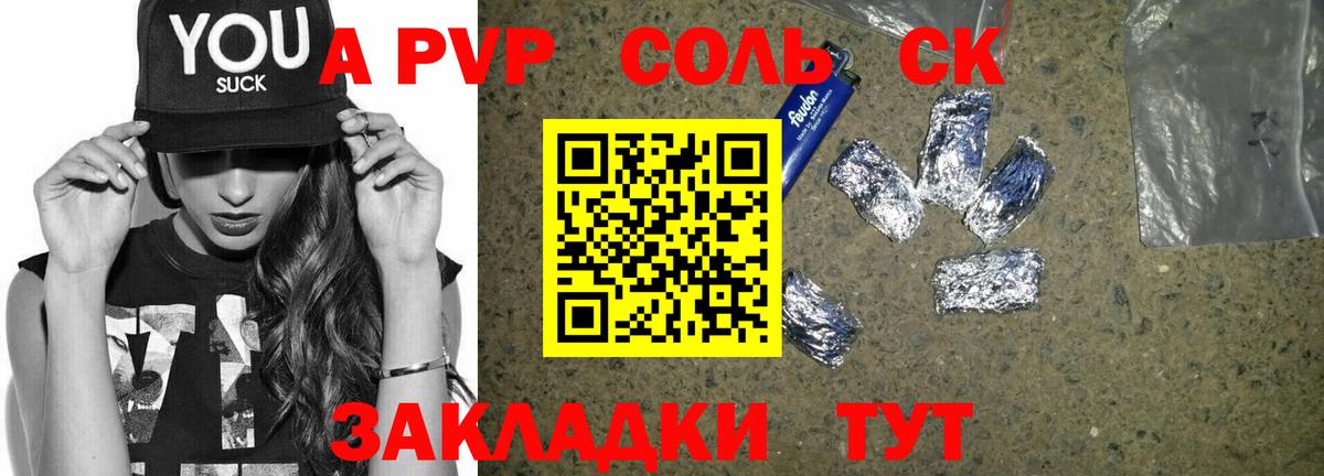Alfa_PVP  Alfa_PVP мука  Прокопьевск  Вход с VPN  A-PVP Соль 
