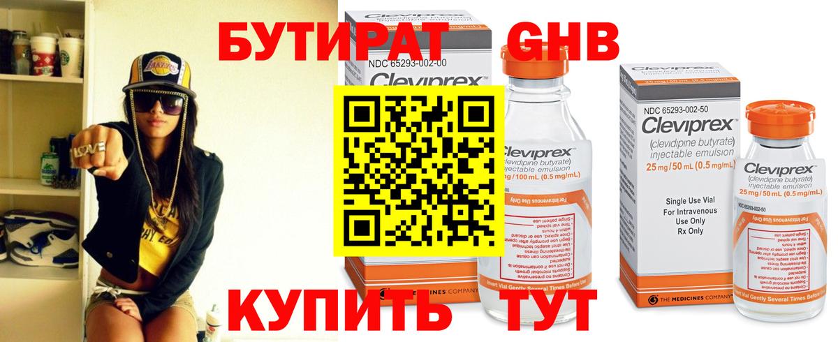 БУТИРАТ оксана  Бутират  Прокопьевск 