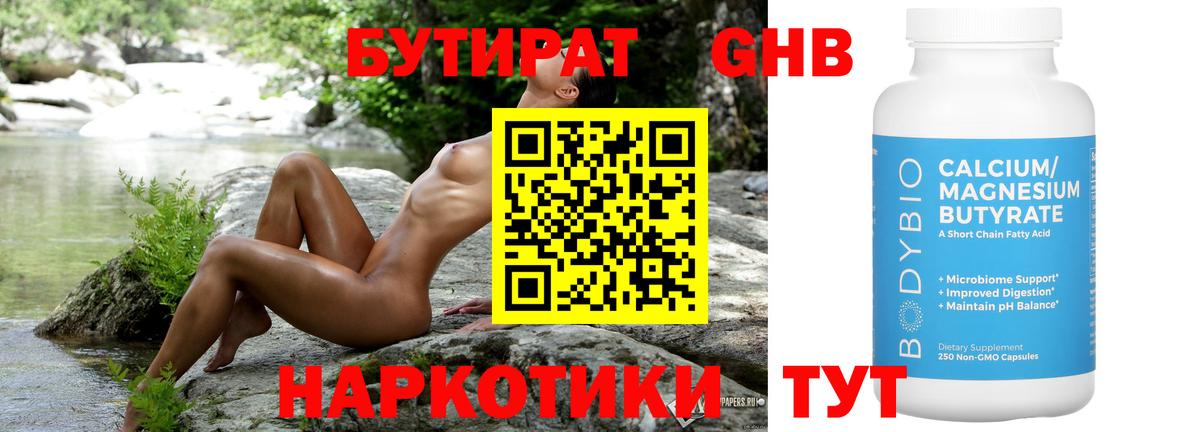 Бутират  Бутират жидкий экстази  Вход с VPN  Прокопьевск 