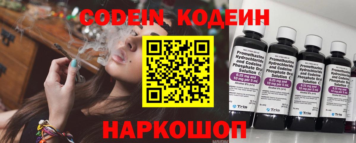 Codein напиток Lean (лин)  Вход с VPN  Прокопьевск  Кодеиновый сироп Lean Purple Drank 