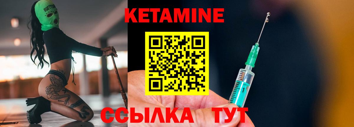 Кетамин VHQ Прокопьевск