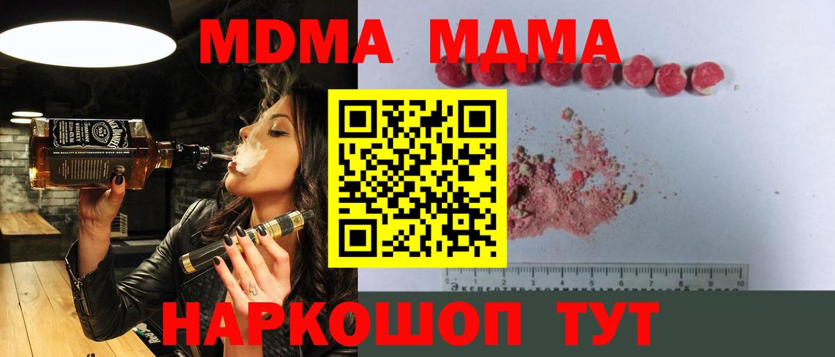 Прокопьевск  МДМА  MDMA Molly  Вход с VPN  МДМА VHQ 