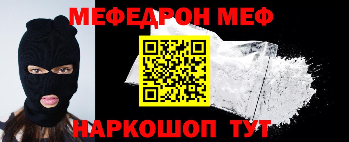 МЯУ-МЯУ  Прокопьевск  Меф мука  МЕФ мука 