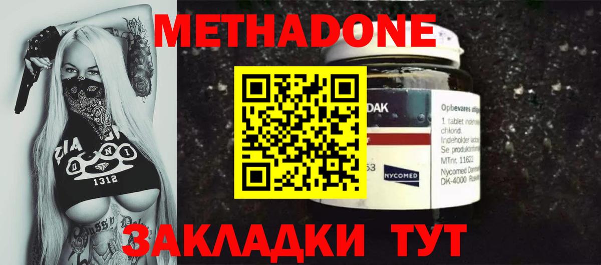 Метадон methadone Прокопьевск