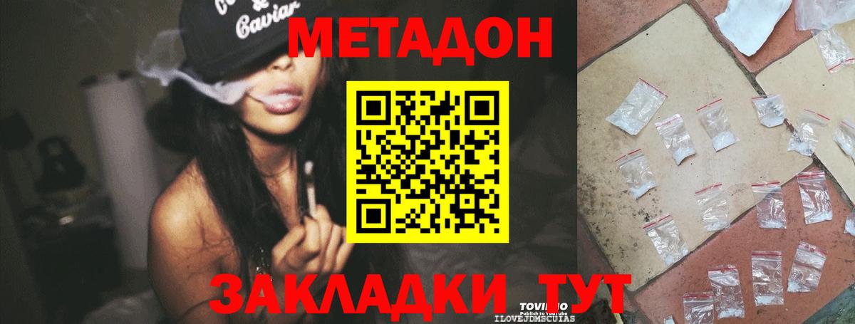 МЕТАДОН кристалл  МЕТАДОН кристалл  Прокопьевск 